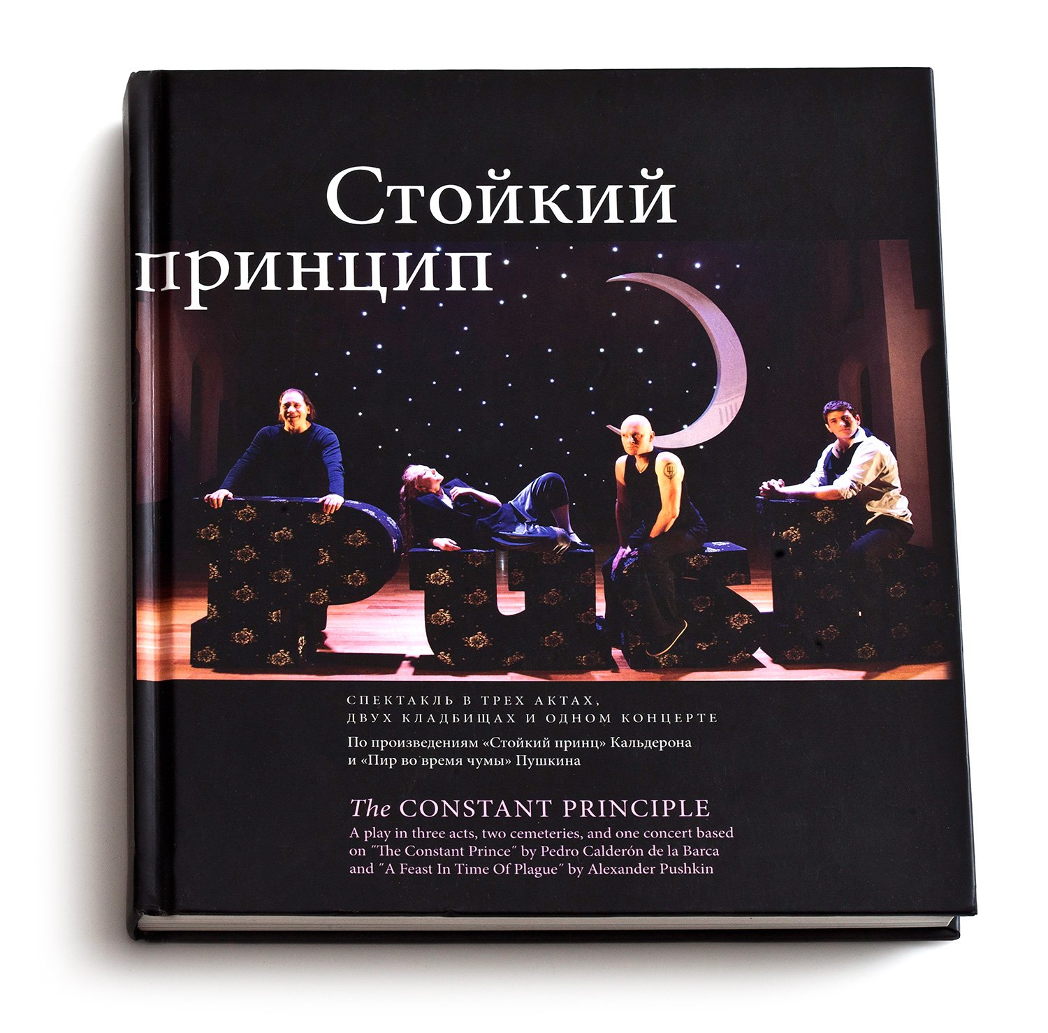 Фотоальбом спектакля «Стойкий принцип» Бориса Юхананова