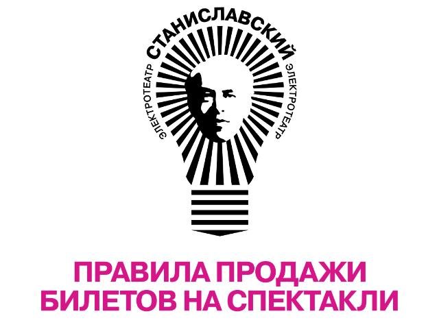 Правила продажи билетов на спектакли с 15 марта 2025 года