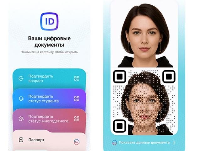 В Электротеатре начинает работать программа Цифрового ID