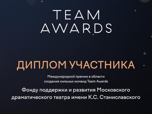 Номинация проекта ULTRAMARIN на премию Team Awards