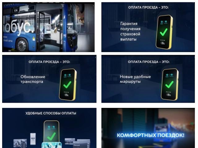 Валидируй билет в московском транспорте!
