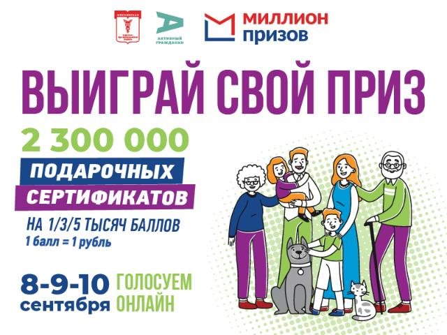 Программа «Миллион призов» продолжается