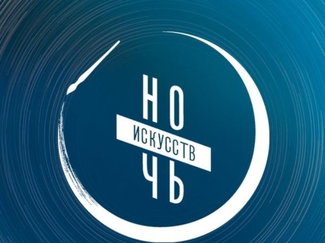 Электротеатр примет участие в акции «Ночь искусств — 2023»